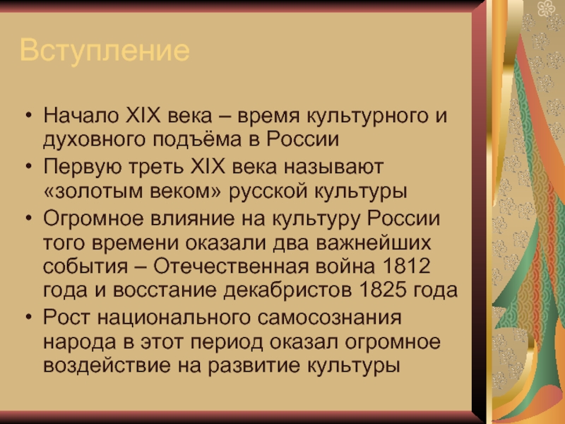 Золотым веком русской культуры называют