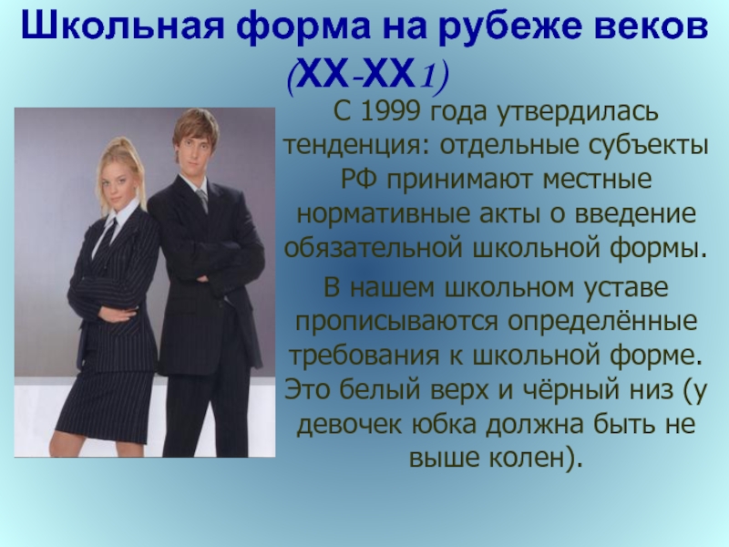 Cool school uniform презентация