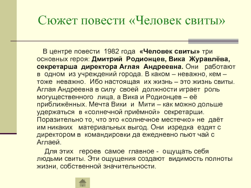 Содержание повести человек. Сюжет повести. Сюжетная повесть. Маканин в. 