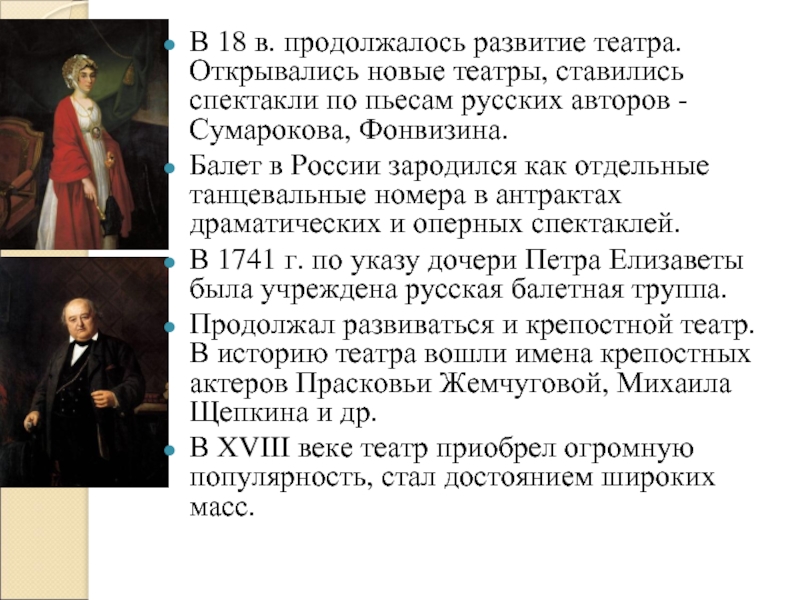 Особенности развития отечественной художественной культуры 18 века в россии презентация