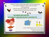 Загадки для детей младшего дошкольного возраста