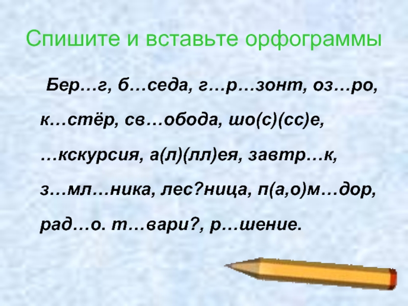 А л лл ея. Л И ЛЛ существительные. Б...Л...Ница.