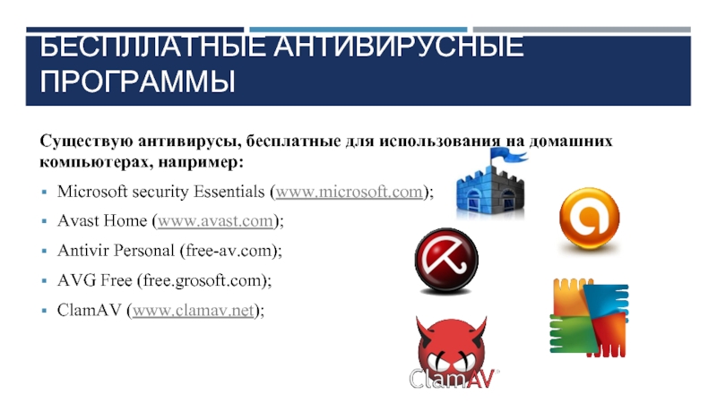 Проект антивирусное программное обеспечение