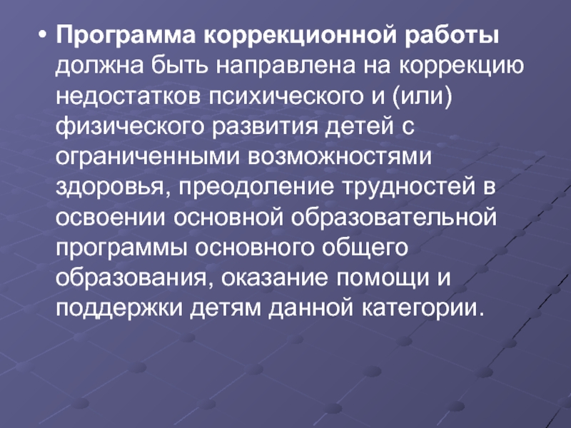 Приобретенный психический дефект