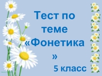 Тест 