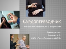Профессия 
