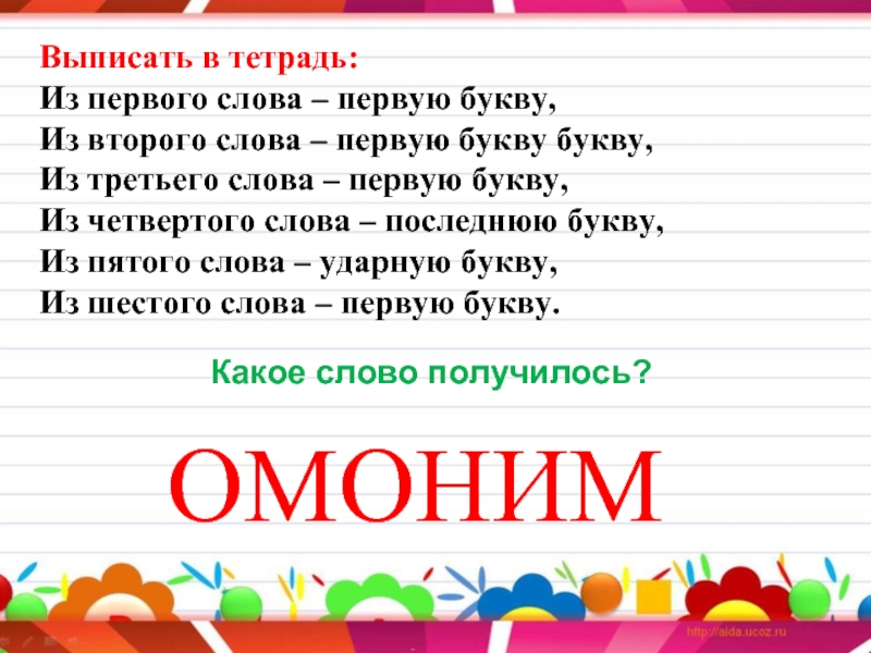 Омонимы презентация 7 класс