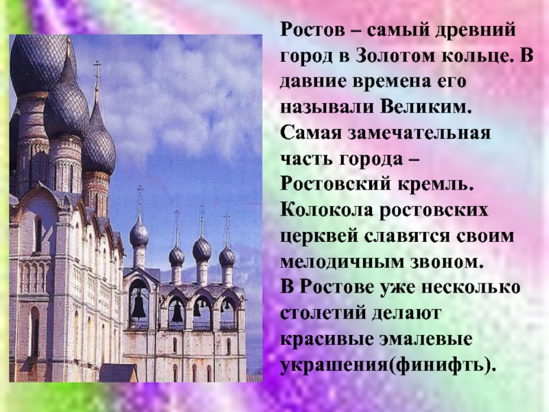 Доклад о городе. Рассказ о городе золотого кольца. Доклад о городе золотого кольца. Сообщение о любом городе золотого кольца. Доклад о любом городе золотого кольца.