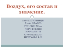 Воздух, его состав и значение