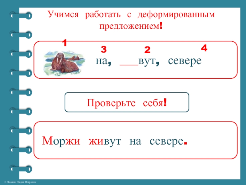 Работа с деформированными предложениями 1 класс презентация