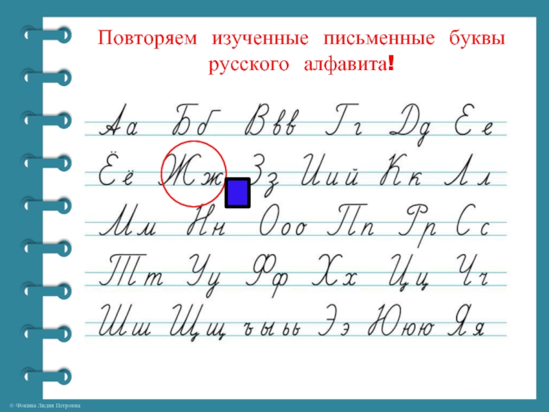 Изучение письменных. Изучаем письменные буквы с. Как помочь ребенку выучить письменные буквы. Видео изучаем письменные буквы. Как ребенку быстро выучить письменные буквы.