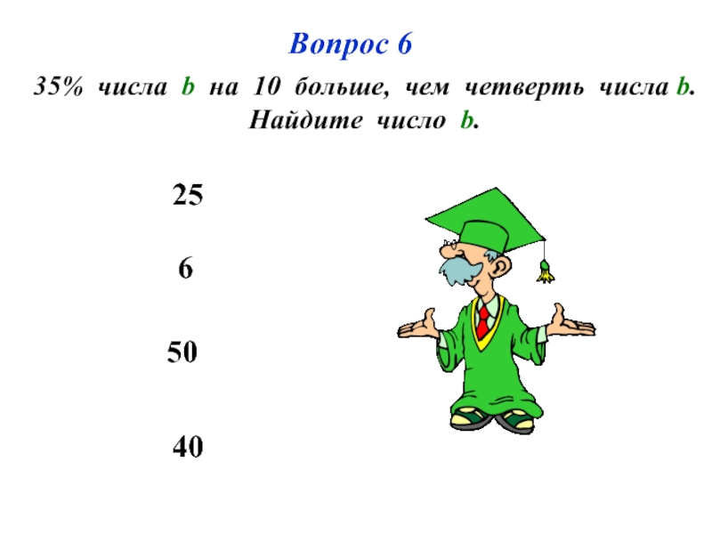 1 четверть числа. Четверть числа. Треть числа. Четверть от числа. Что такое треть и четверть числа.