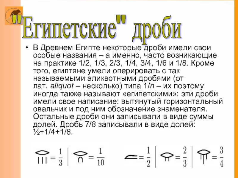 Проект на тему египетские дроби 6 класс