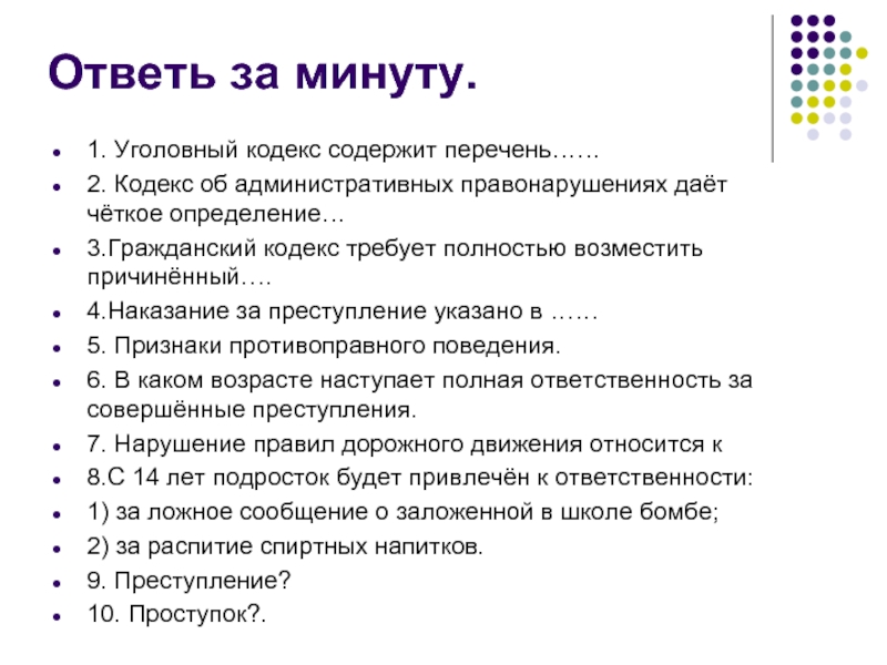 Кодексы перечень. Уголовный кодекс содержит перечень. Кодекс об административных правонарушениях дает четкое определение. Проступки содержатся в кодексе об административных правонарушениях. Уголовный кодекс РФ содержит перечень чего.