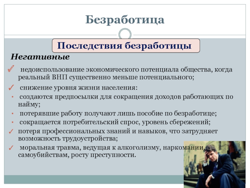 Обществознание 11 класс занятость и безработица презентация 11 класс