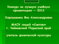 Техника безопасности на занятиях легкой атлетикой