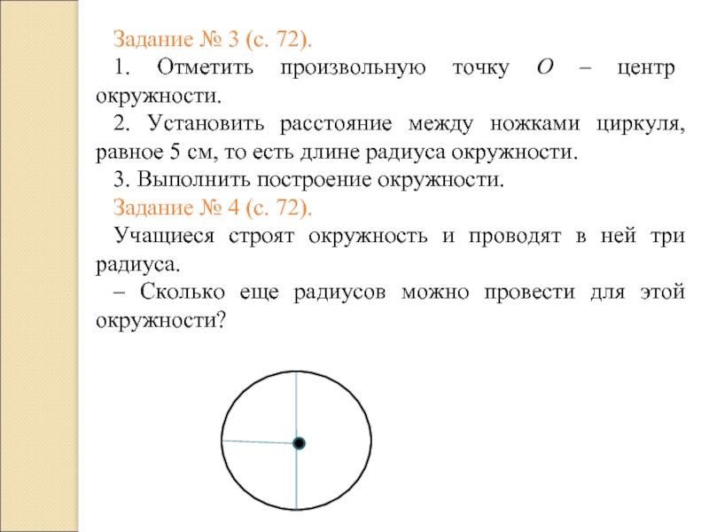 Окружность 5 класс математика презентация