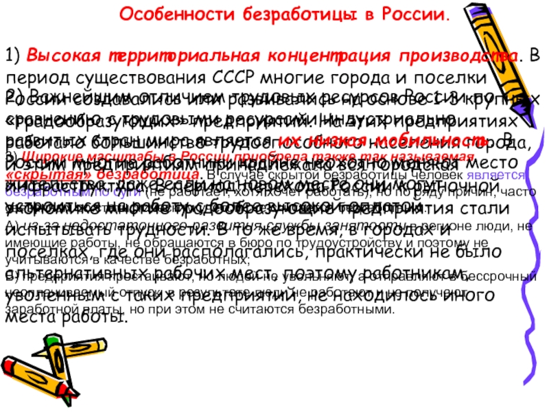 Особенности безработицы. Территориальная концентрация. Территориальная концентрация примеры. Территориальная концентрация магазина. Территориальная концентрация производства.