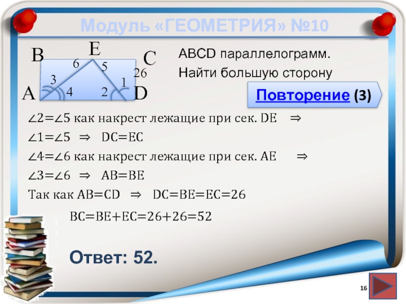 Большей стороны. No3- геометрия.