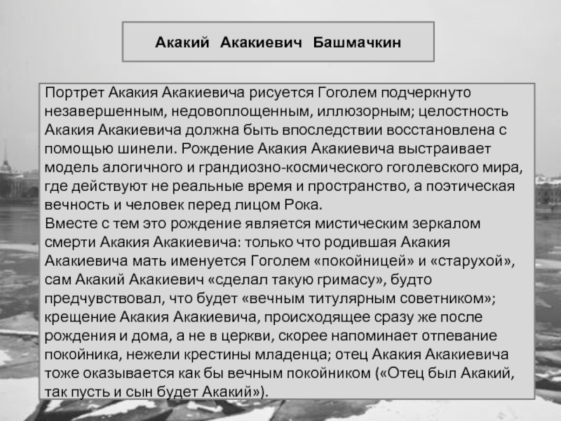 Образ акакия. Акакий Акакиевич Башмачкин портрет. Характеристика Акакия Акакиевича Башмачкина. Внутренний образ Акакия Акакиевича. Внешность Акакия Акакиевича.