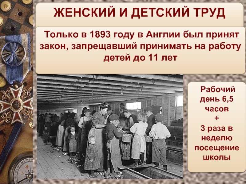 Положение рабочих в англии в 19 веке. Детский труд в Англии 19 век. Детский труд на фабриках.