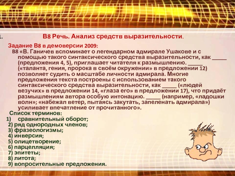 Анализ речи. Анализ средств выразительности. Усиливает впечатление от прочитанного.