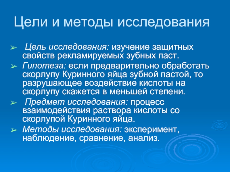 Исследование защитных свойств зубных паст проект