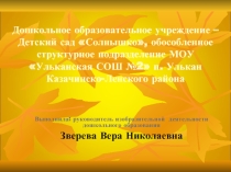 ВЛИЯНИЕ ИННОВАЦИОННОЙ ПРОГРАММЫ ХУДОЖЕСТВЕННО-ЭСТЕТИЧЕСКОГО ВОСПИТАНИЯ НА РАЗВИТИЕ ВООБРАЖЕНИЯ СТАРШИХ ДОШКОЛЬНИКОВ