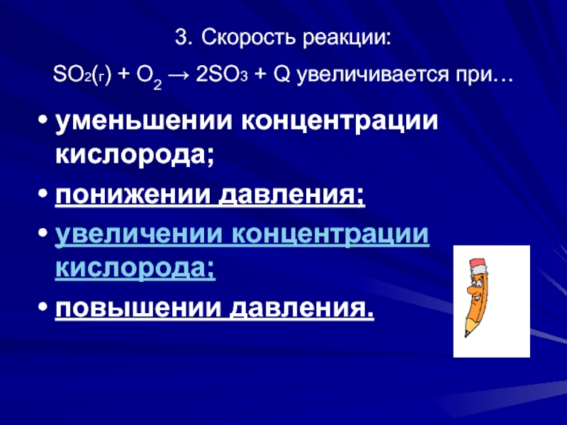 При увеличении концентрации скорость реакции