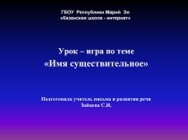 Имя существительное обобщение