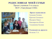 Родословная моей семьи