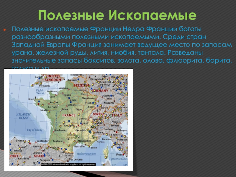 Ресурсы западной европы. Карта природных ископаемых Франции. Карта природных ресурсов Франции. Минеральные ресурсы Франции на карте. Франция месторождения Минеральных ресурсов.