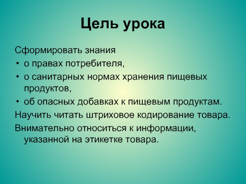 Цель потребителя. Цель хранения продуктов. Цель хранения.