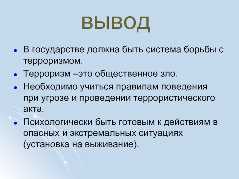 Проект на тему будущее без терроризма терроризм без будущего