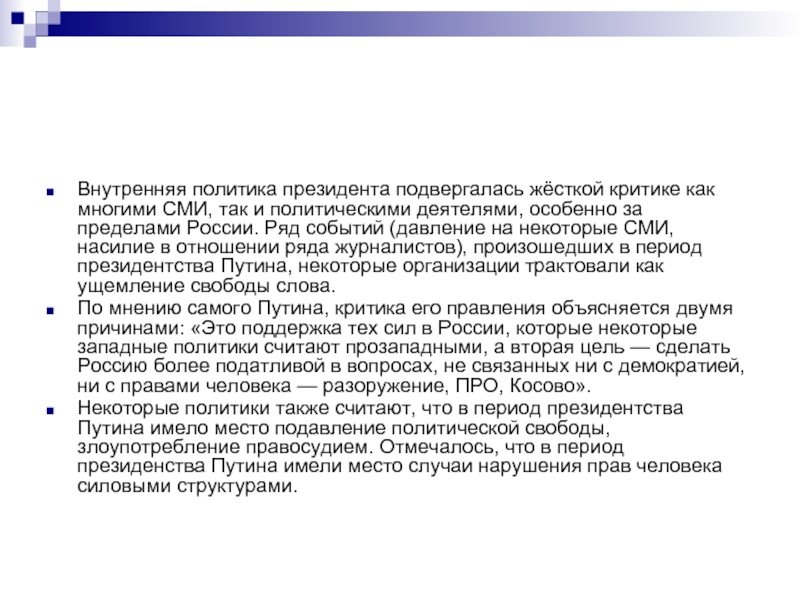 Считает политику. Внутренняя политика президента. Внутренняя политика Путина. Внутренняя и внешняя политика Медведева. Национальная политика Путина.