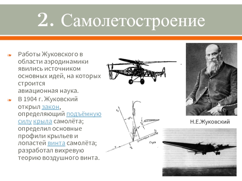 Презентация на тему самолеты 20 века