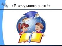 Строение тела человека (3 класс)
