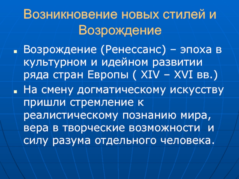 Появление новой позиции. Стилевое многообразие искусства. Многообразие художественных культур. Стилевой плюрализм.