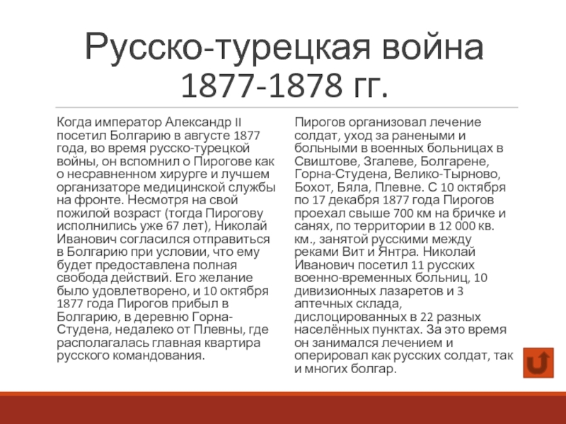 Русско турецкая 1877 1878 итоги. Русско-турецкая 1877-1878. Таблица по русско турецкой войне 1877 1878 год.