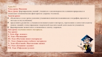 влияние природных и социально-экономических факторов на здоровье человека.