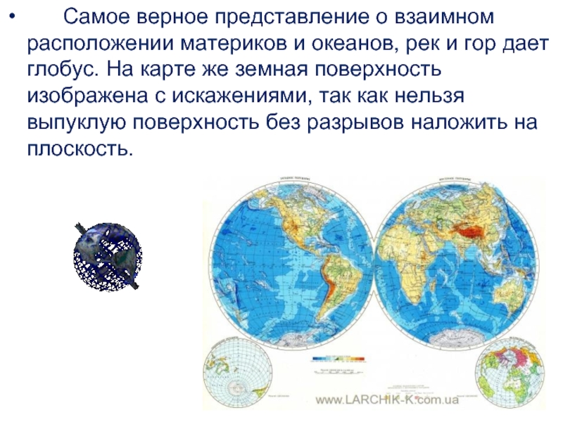 Географическая карта презентация 5 класс география полярная звезда