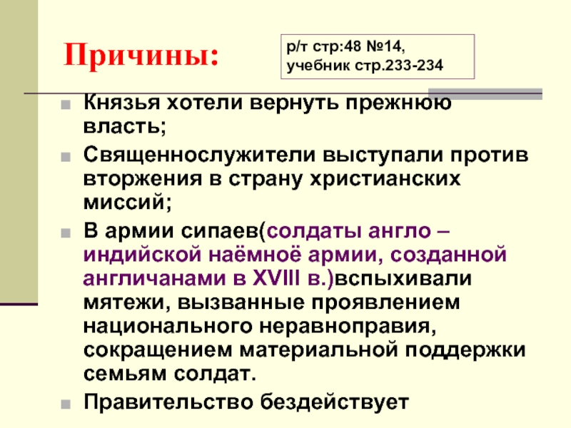 Индия насильственное разрушение традиционного общества 8 класс презентация