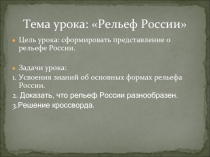 Рельеф России