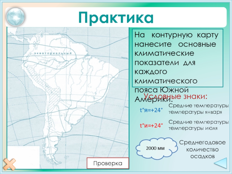 Контурная карта южной америки. Климатические пояса Южной Америки на контурной карте. Условные обозначения Южной Америки. Горы Южной Америки на контурной карте.