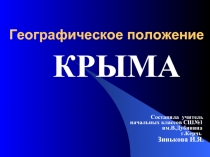 Географическое положение   КРЫМА 