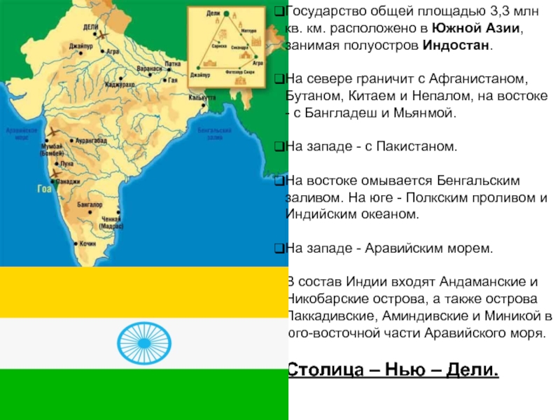 Характеристика страны индии по плану 7 класс