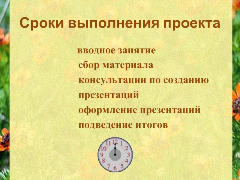 Руководитель проекта отслеживает сроки выполнения задач реагирует