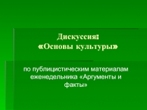 Основы культуры