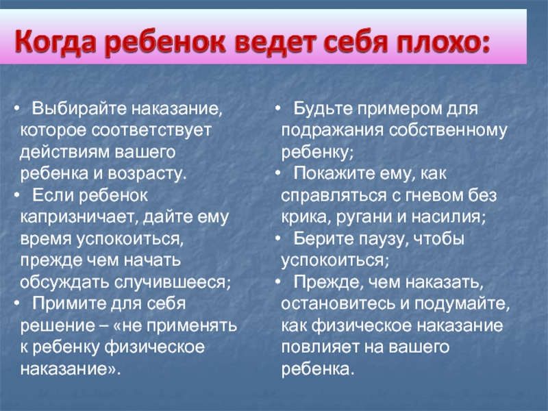 Выбирай наказание. Физическое наказание детей. Как влияют физические наказания на поведение ребенка. Выберете мне наказание или выберите.