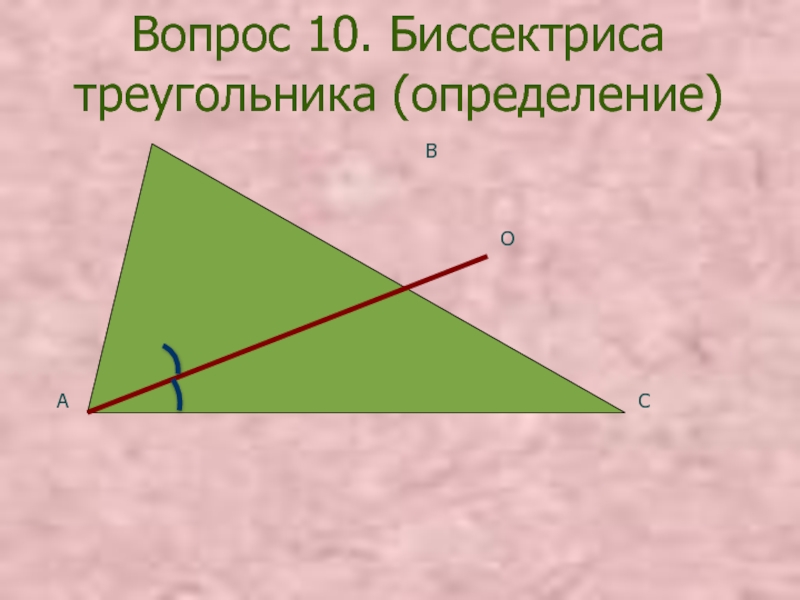 Определение треугольника 8 класс